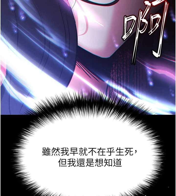 《末日鵰堡》漫画 第62話-對你好奇到快抓狂了