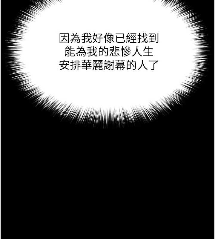 《末日鵰堡》漫画 第62話-對你好奇到快抓狂了