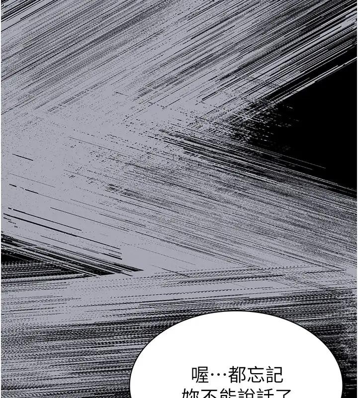 《末日鵰堡》漫画 第63話-對世熙霸王硬上弓