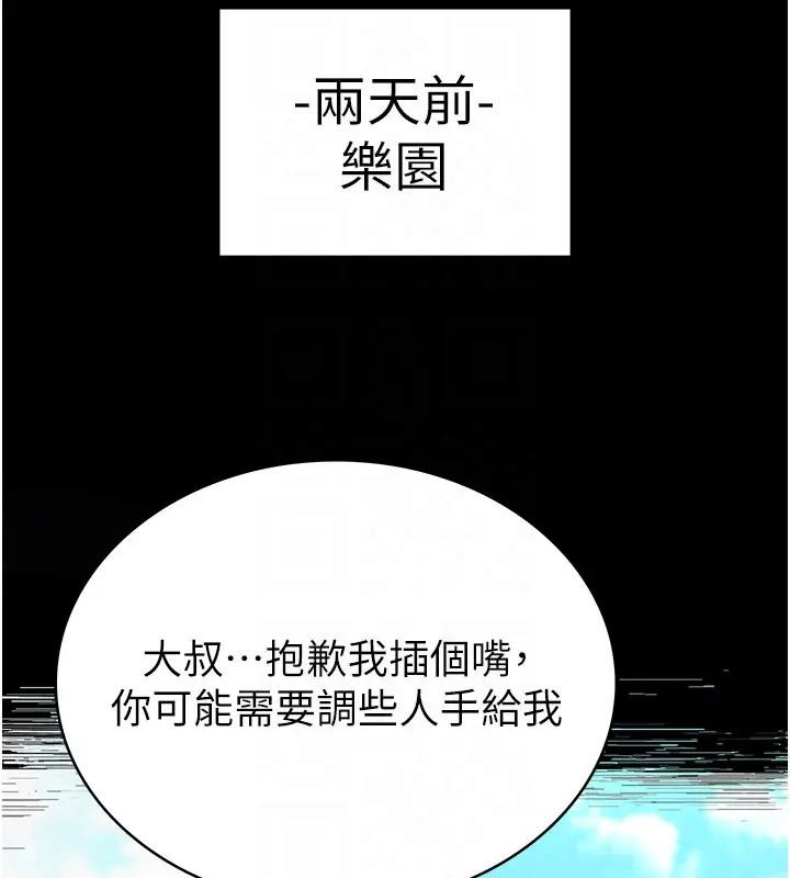 《末日鵰堡》漫画 第63話-對世熙霸王硬上弓