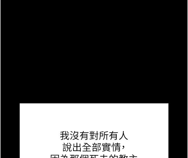 《末日鵰堡》漫画 第63話-對世熙霸王硬上弓