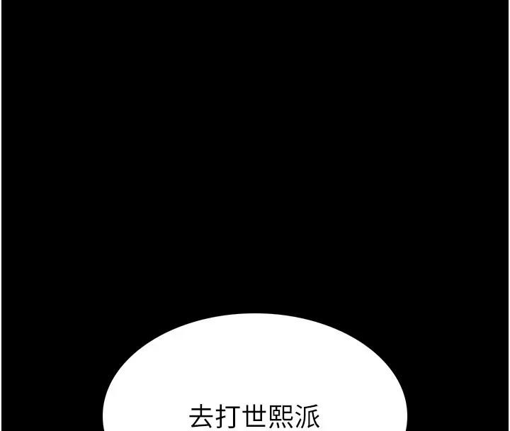 《末日鵰堡》漫画 第63話-對世熙霸王硬上弓