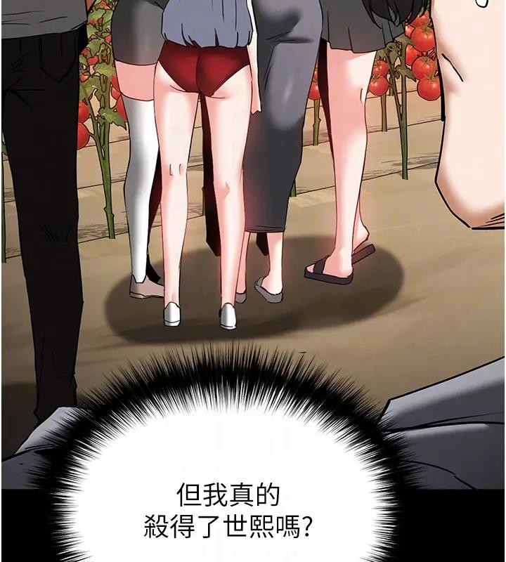 《末日鵰堡》漫画 第63話-對世熙霸王硬上弓