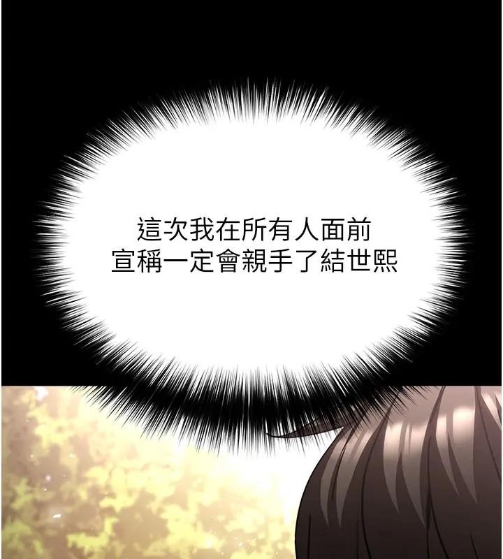 《末日鵰堡》漫画 第63話-對世熙霸王硬上弓