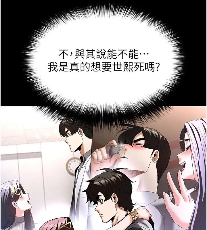 《末日鵰堡》漫画 第63話-對世熙霸王硬上弓