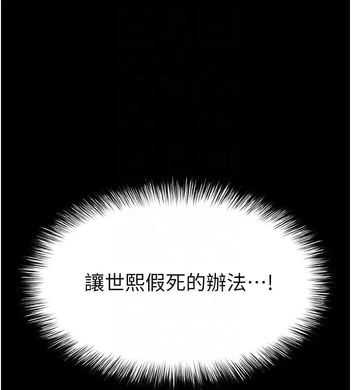 《末日鵰堡》漫画 第63話-對世熙霸王硬上弓