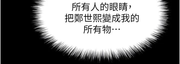 《末日鵰堡》漫画 第63話-對世熙霸王硬上弓