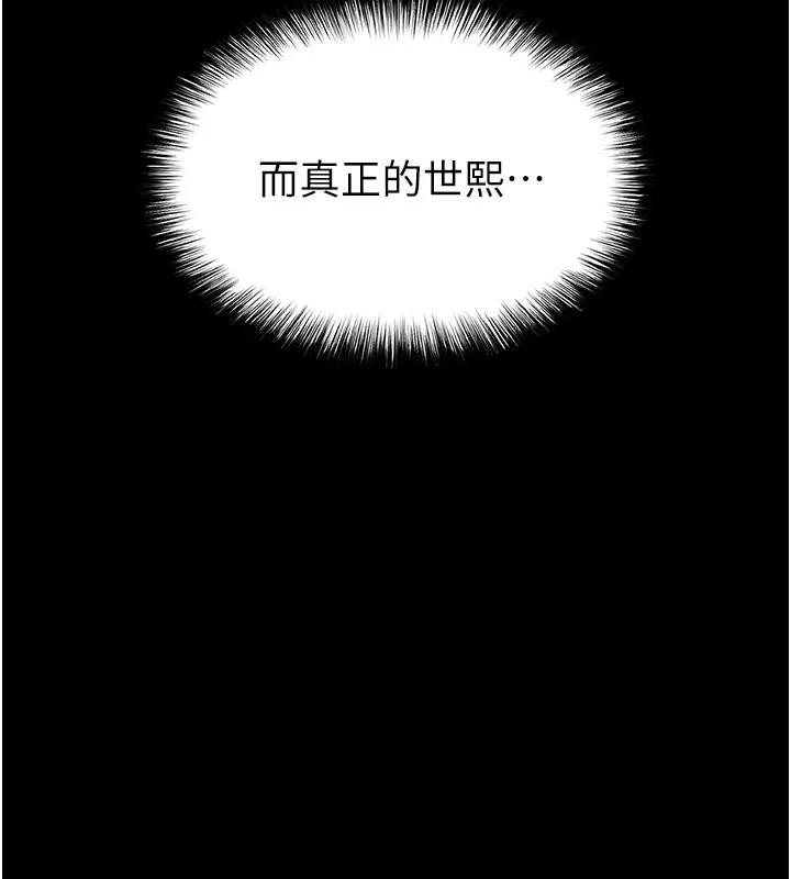 《末日鵰堡》漫画 第63話-對世熙霸王硬上弓