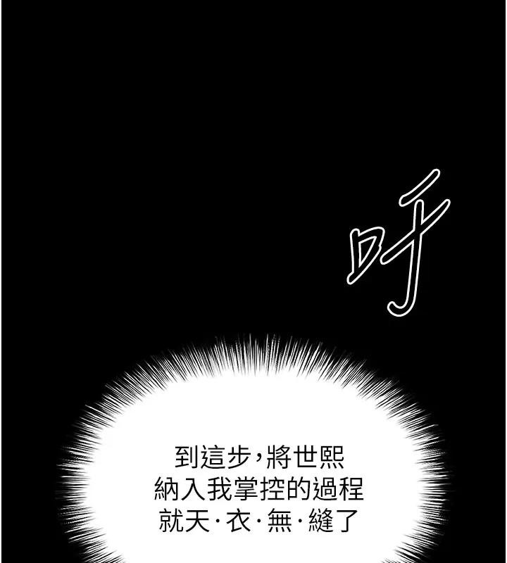 《末日鵰堡》漫画 第63話-對世熙霸王硬上弓