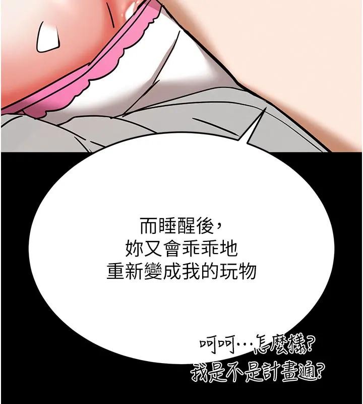 《末日鵰堡》漫画 第63話-對世熙霸王硬上弓