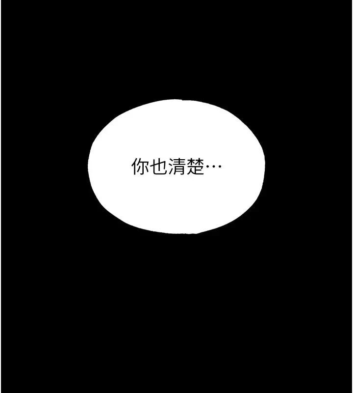 《末日鵰堡》漫画 第63話-對世熙霸王硬上弓