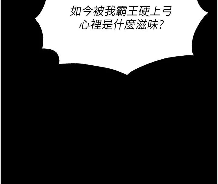 《末日鵰堡》漫画 第63話-對世熙霸王硬上弓
