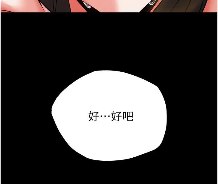 《末日鵰堡》漫画 第63話-對世熙霸王硬上弓