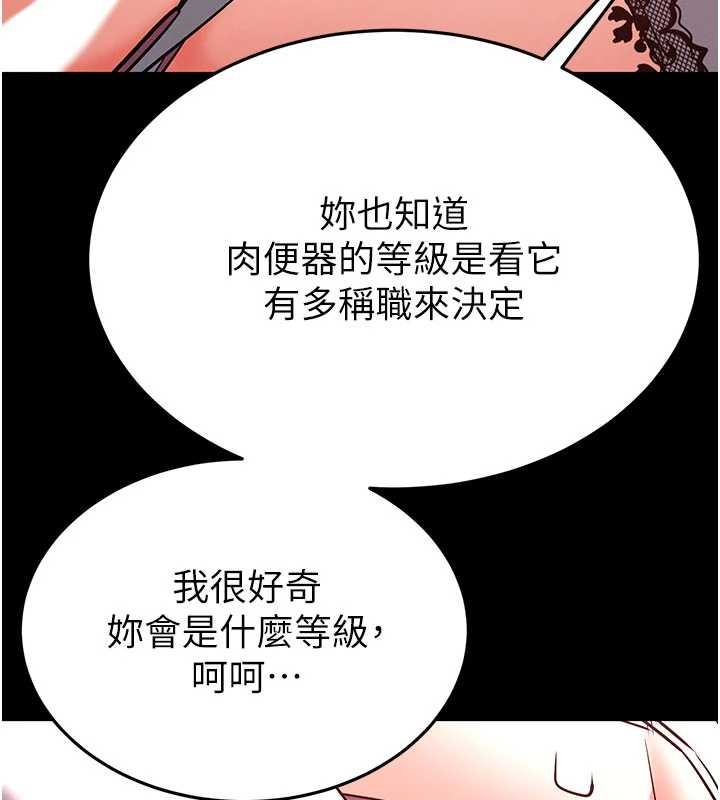 《末日鵰堡》漫画 第64話-突然想尿在妳嘴裡