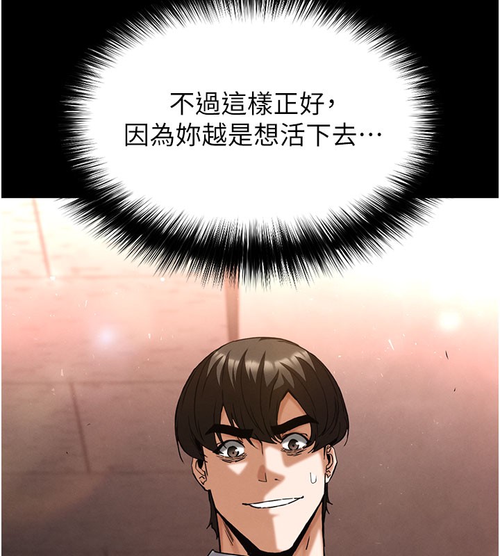 《末日鵰堡》漫画 第65話-超級被虐狂鄭世熙