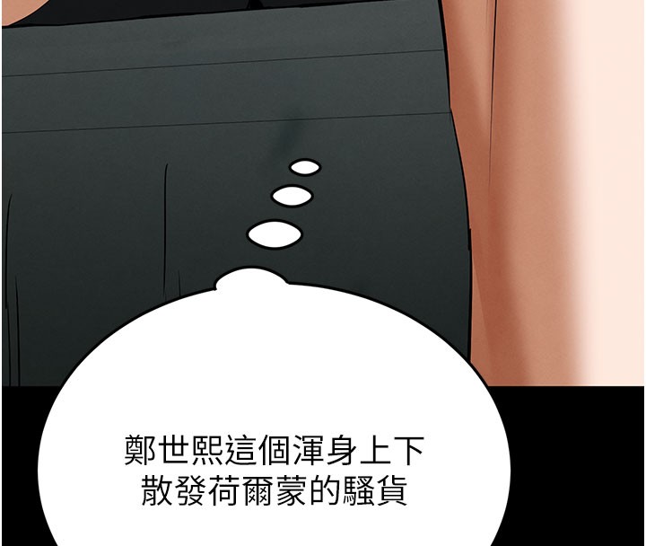 《末日鵰堡》漫画 第65話-超級被虐狂鄭世熙