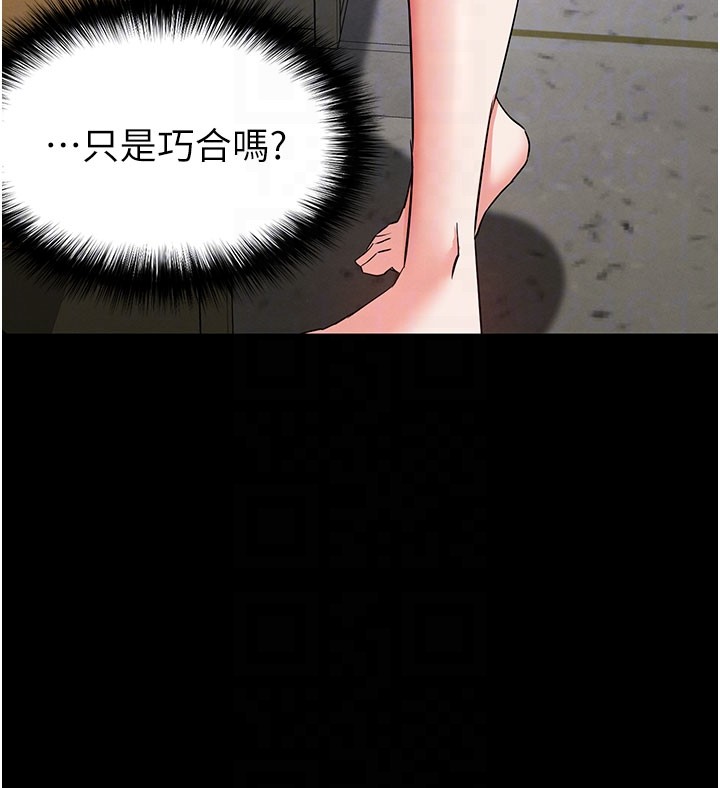 《末日鵰堡》漫画 第65話-超級被虐狂鄭世熙