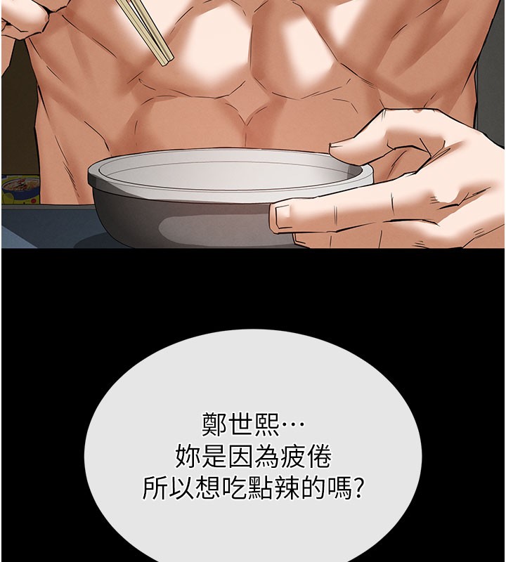 《末日鵰堡》漫画 第65話-超級被虐狂鄭世熙