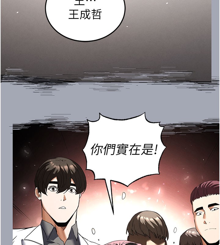 《末日鵰堡》漫画 第65話-超級被虐狂鄭世熙