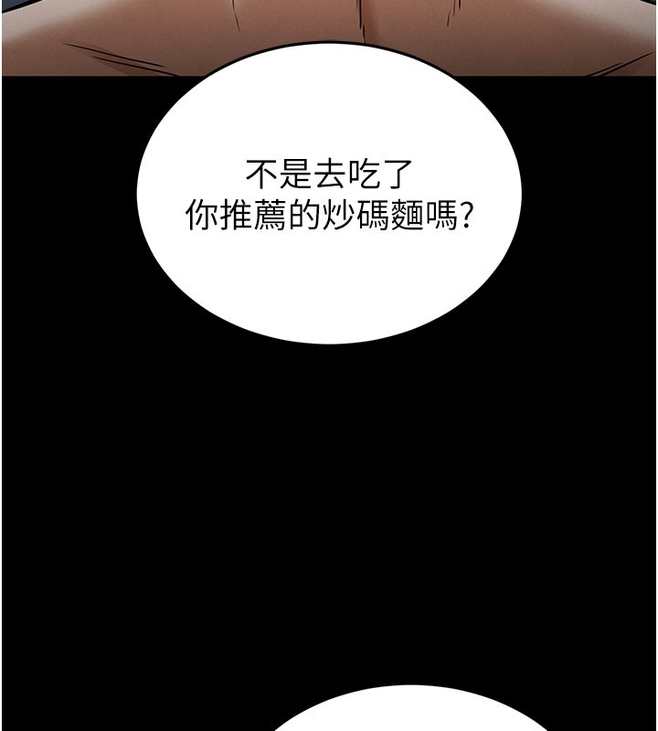 《末日鵰堡》漫画 第65話-超級被虐狂鄭世熙