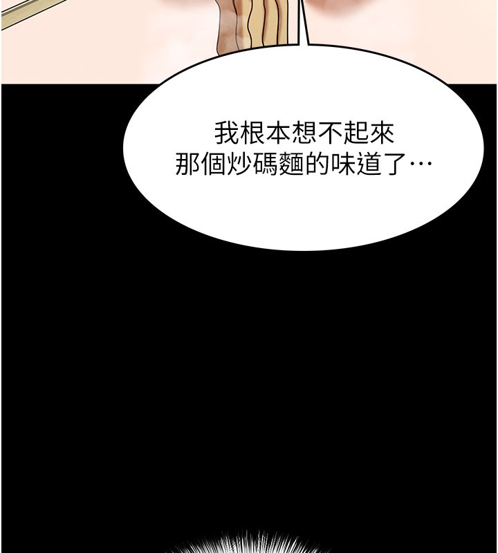 《末日鵰堡》漫画 第65話-超級被虐狂鄭世熙