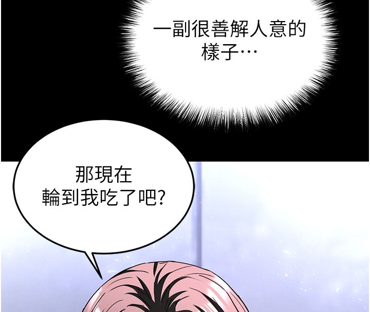 《末日鵰堡》漫画 第65話-超級被虐狂鄭世熙