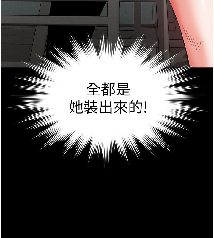 《末日鵰堡》漫画 第65話-超級被虐狂鄭世熙