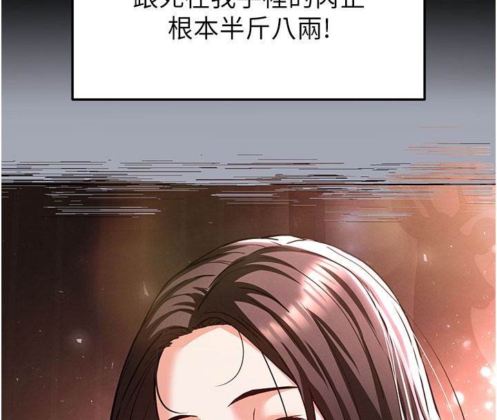 《末日鵰堡》漫画 第65話-超級被虐狂鄭世熙