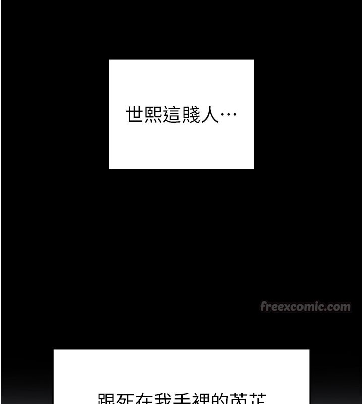 《末日鵰堡》漫画 第65話-超級被虐狂鄭世熙