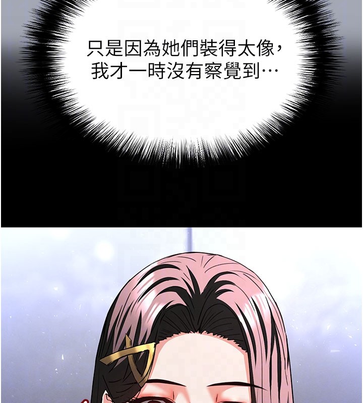 《末日鵰堡》漫画 第65話-超級被虐狂鄭世熙