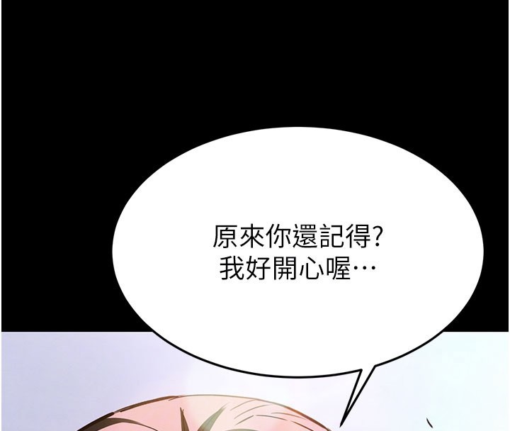 《末日鵰堡》漫画 第65話-超級被虐狂鄭世熙