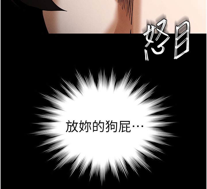 《末日鵰堡》漫画 第65話-超級被虐狂鄭世熙