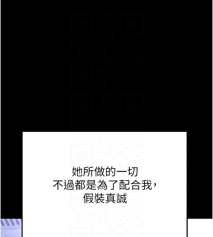 《末日鵰堡》漫画 第65話-超級被虐狂鄭世熙