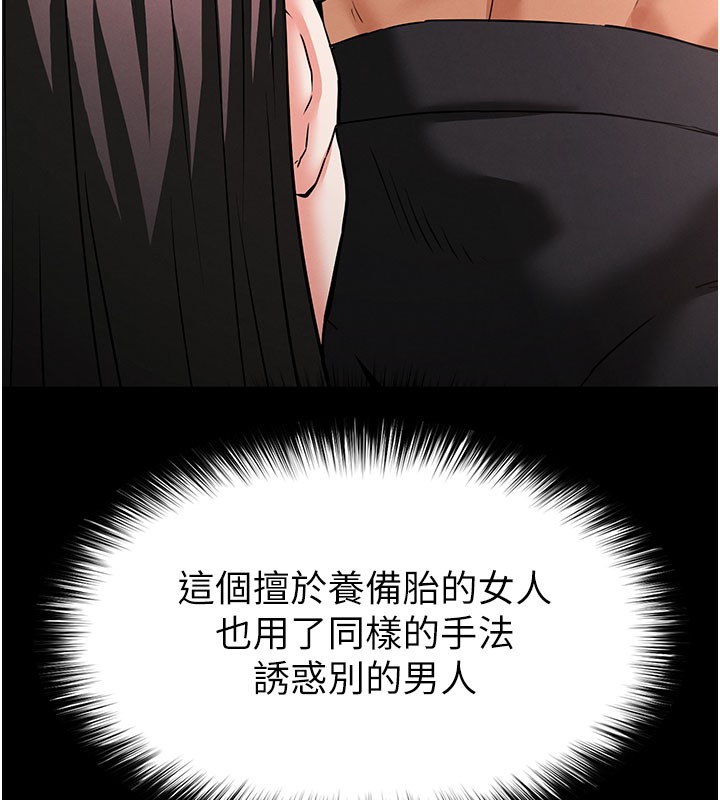 《末日鵰堡》漫画 第65話-超級被虐狂鄭世熙