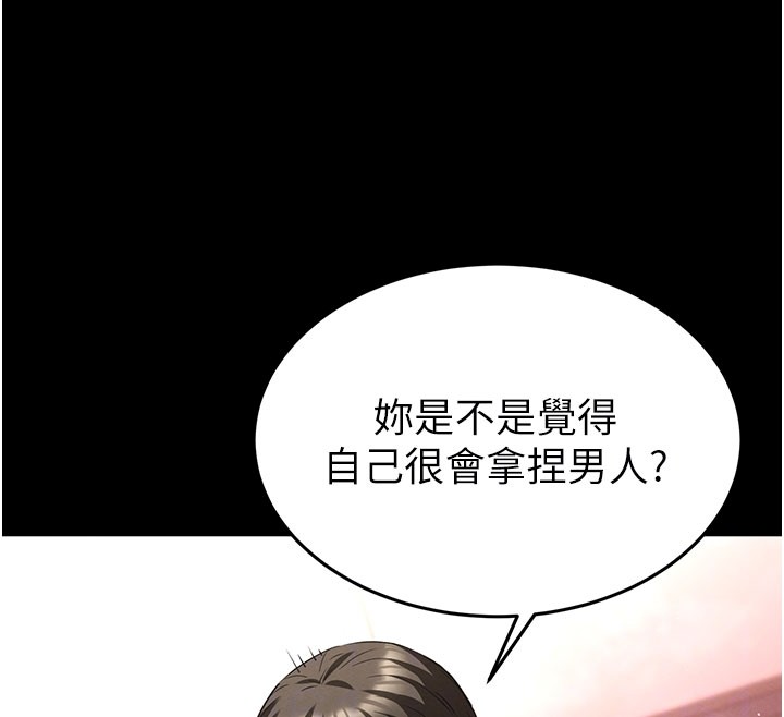 《末日鵰堡》漫画 第65話-超級被虐狂鄭世熙