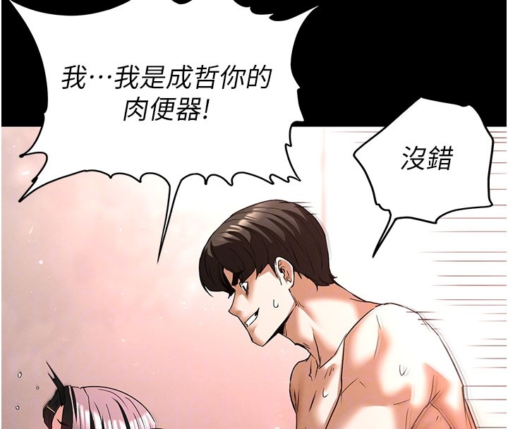 《末日鵰堡》漫画 第65話-超級被虐狂鄭世熙