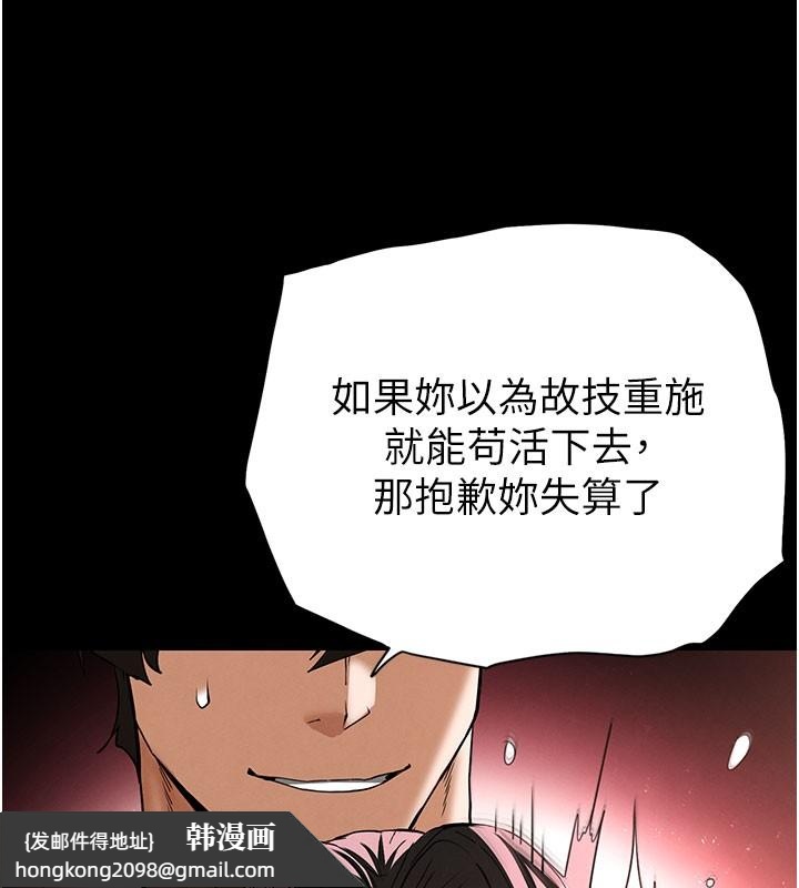 《末日鵰堡》漫画 第65話-超級被虐狂鄭世熙