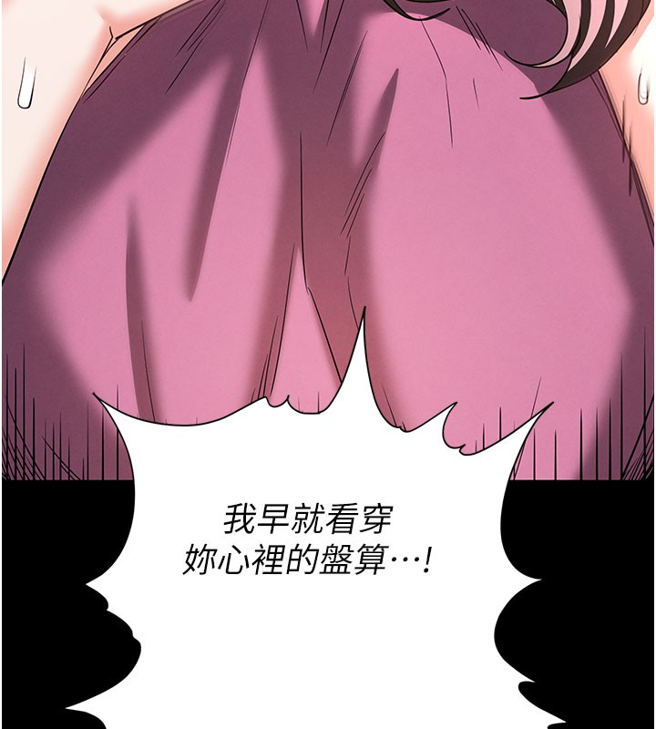 《末日鵰堡》漫画 第65話-超級被虐狂鄭世熙