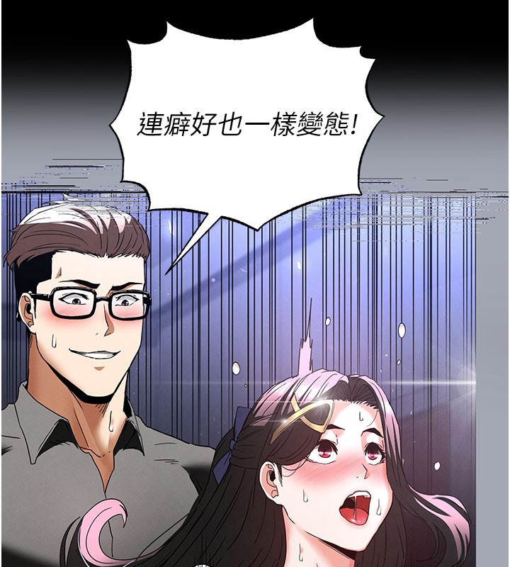 《末日鵰堡》漫画 第65話-超級被虐狂鄭世熙