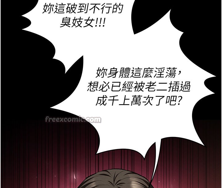 《末日鵰堡》漫画 第65話-超級被虐狂鄭世熙