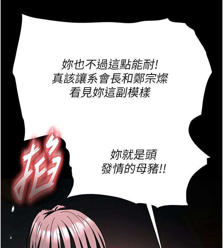 《末日鵰堡》漫画 第65話-超級被虐狂鄭世熙