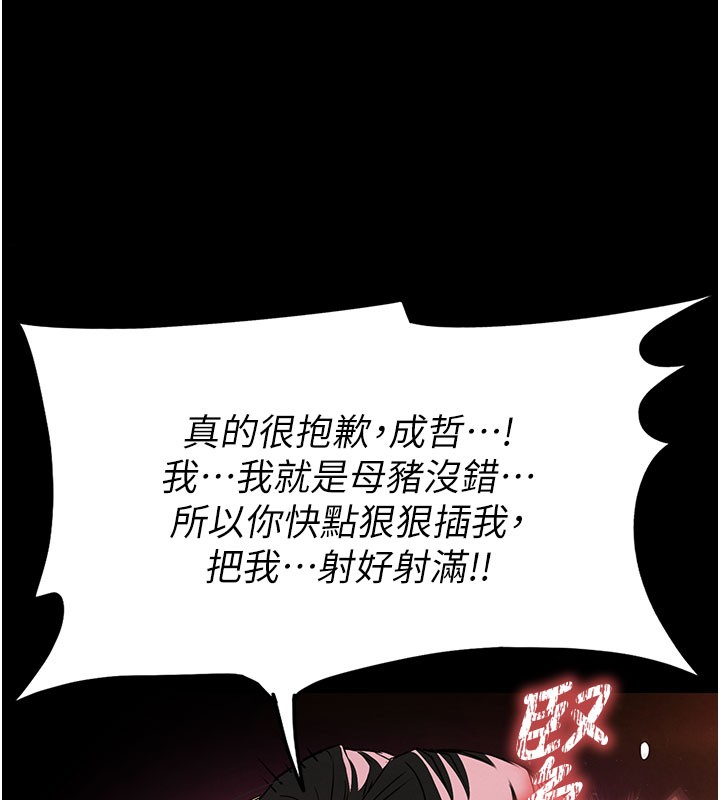 《末日鵰堡》漫画 第65話-超級被虐狂鄭世熙