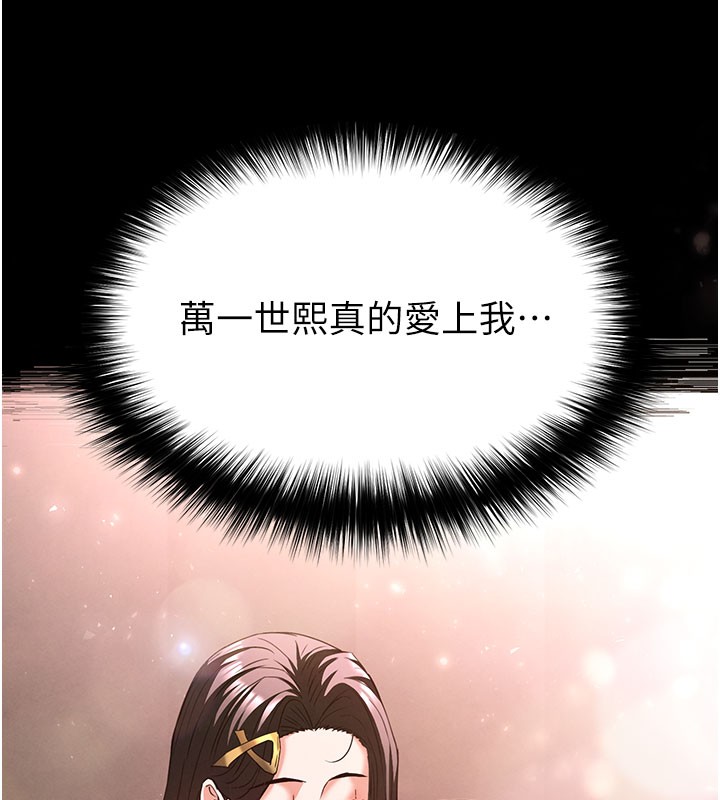 《末日鵰堡》漫画 第65話-超級被虐狂鄭世熙