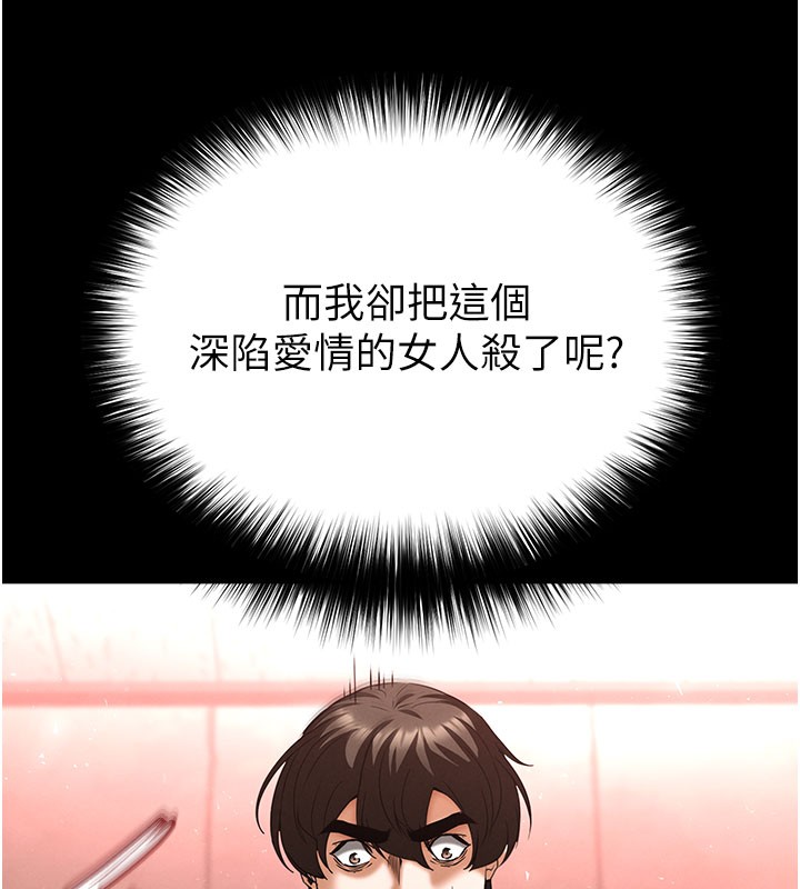 《末日鵰堡》漫画 第65話-超級被虐狂鄭世熙