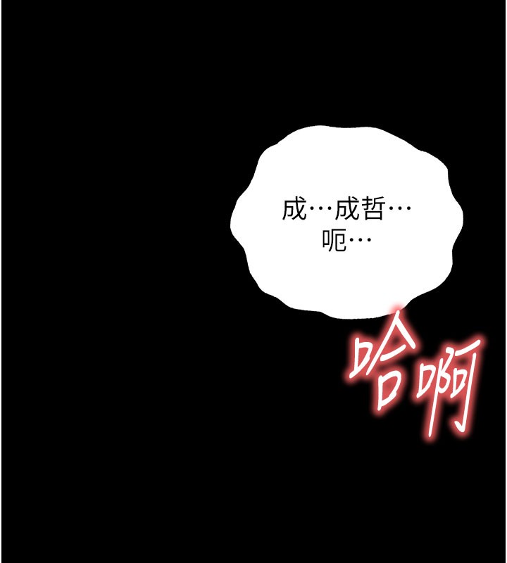 《末日鵰堡》漫画 第65話-超級被虐狂鄭世熙