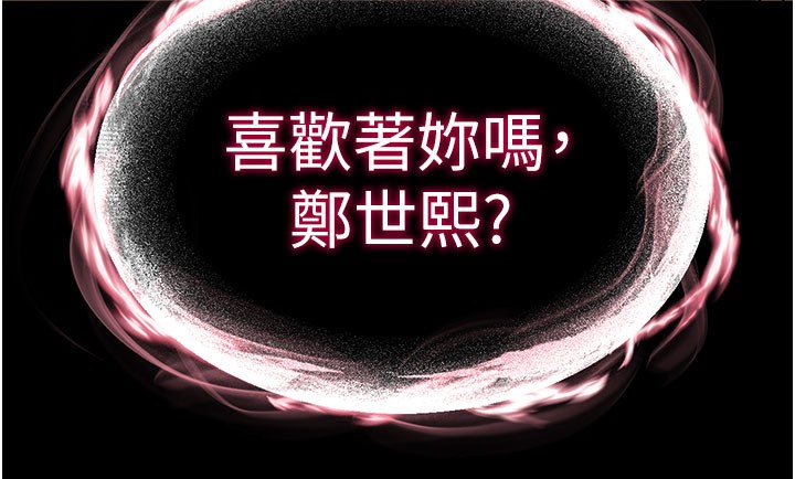 《末日鵰堡》漫画 第65話-超級被虐狂鄭世熙