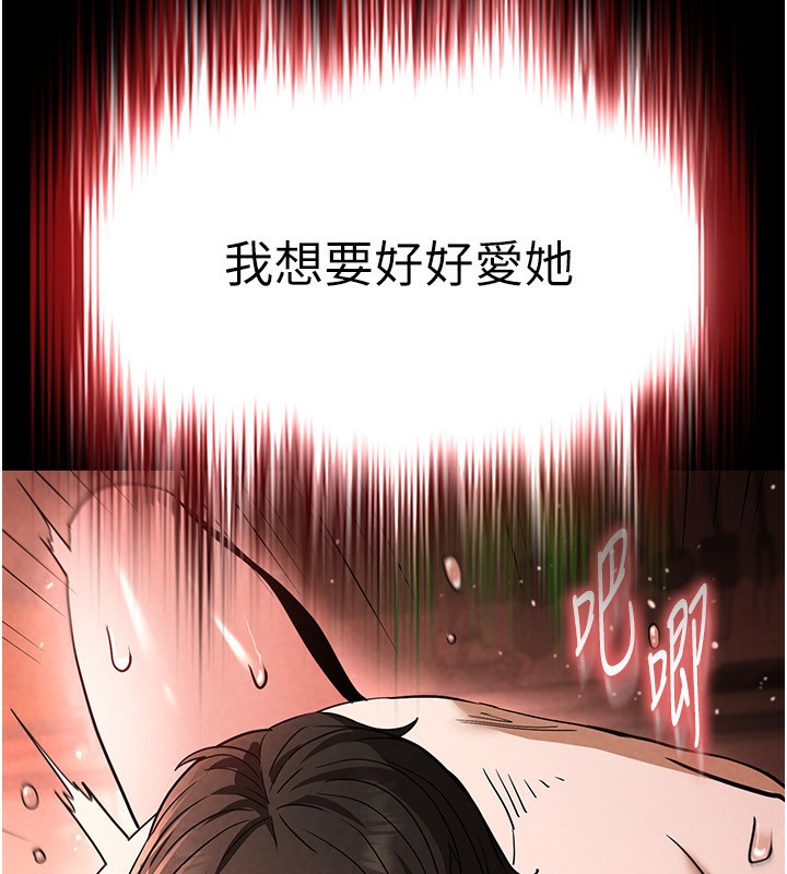 《末日鵰堡》漫画 第7話-我來幫你打通你女友的後門