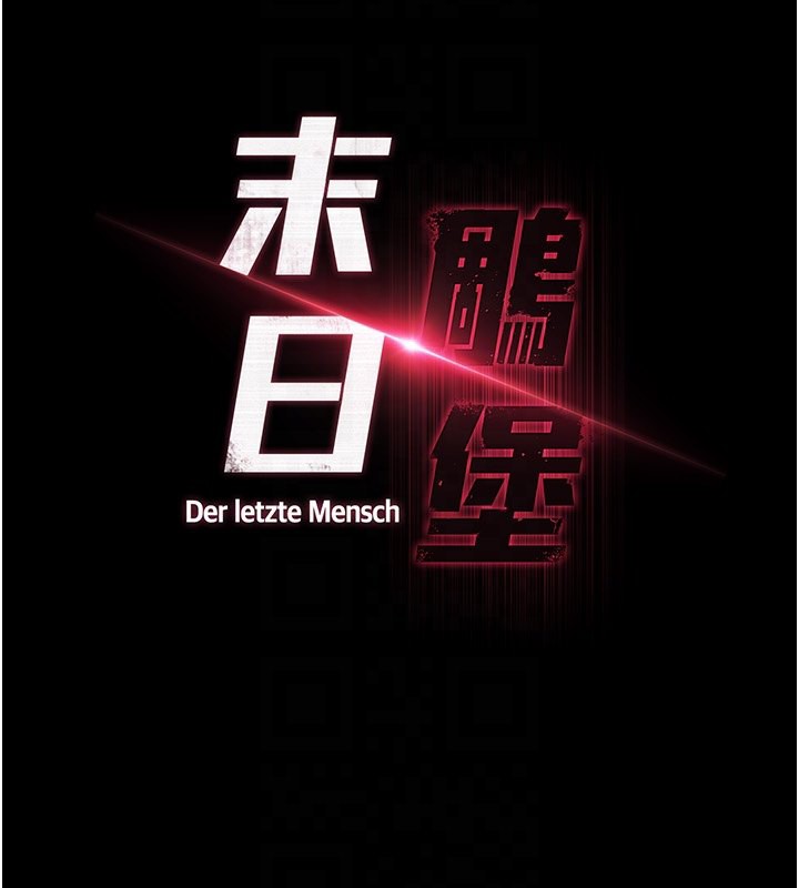 《末日鵰堡》漫画 第7話-我來幫你打通你女友的後門