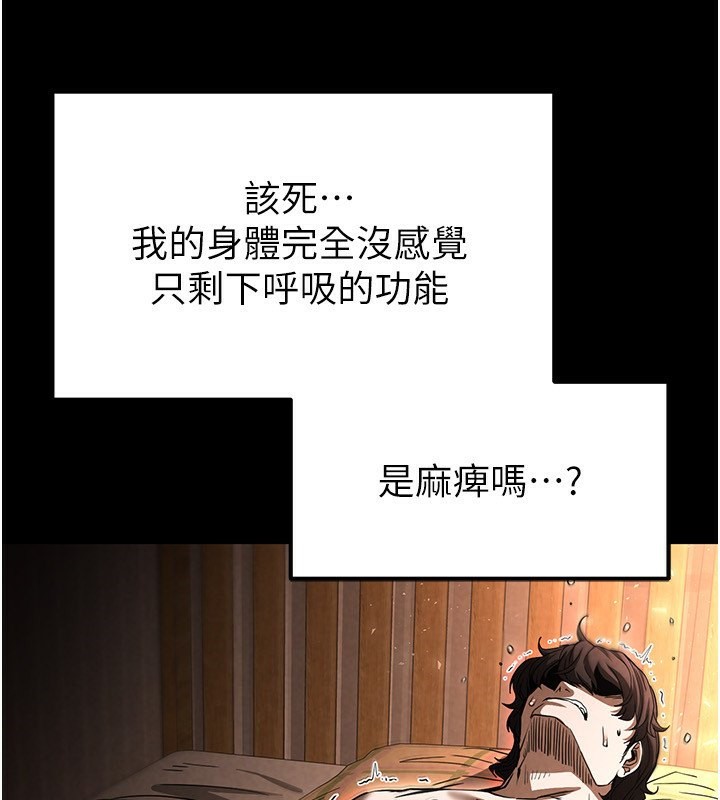 《末日鵰堡》漫画 第7話-我來幫你打通你女友的後門