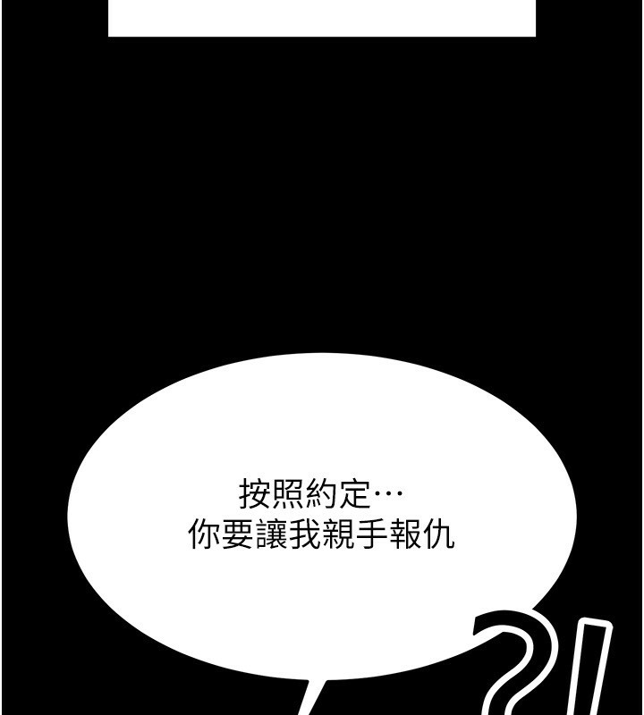 《末日鵰堡》漫画 第7話-我來幫你打通你女友的後門